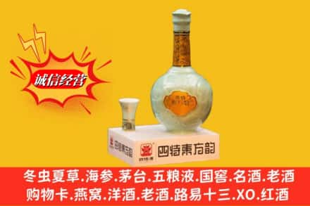 包头市九原回收四特酒